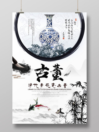 创意中国风清代青花瓷古董宣传海报